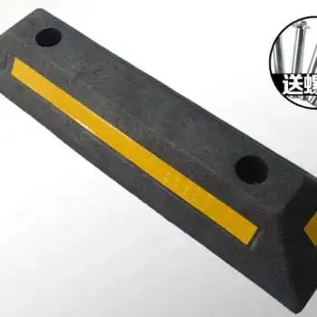 挡车器橡塑车库限位器橡胶车轮车位定位器汽车倒车止退器橡胶停车挡车