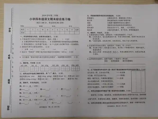 20192020学年广州海珠区四年级下学期期末语文试卷