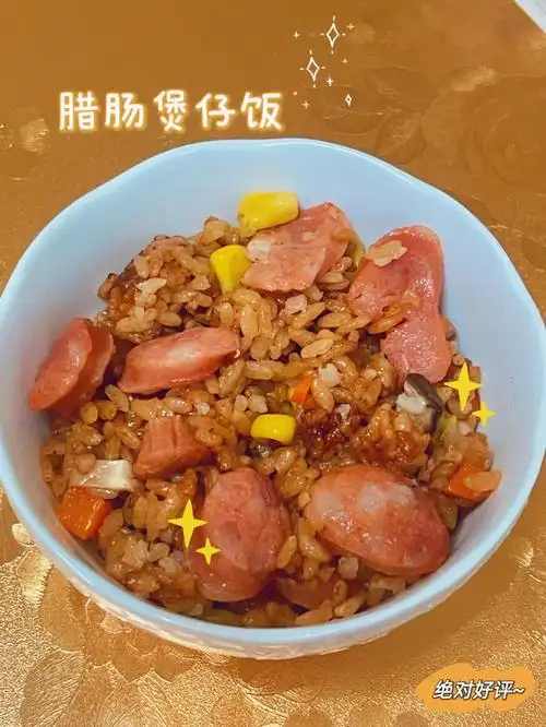 腊肠焖饭yyds03