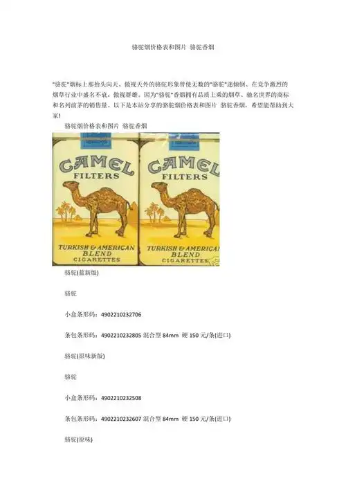 骆驼烟价格表和图片骆驼香烟