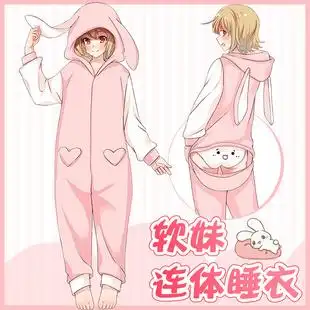萌加宅品 软萌兔子耳朵睡衣连体 二次元居家服睡衣周边星黛露