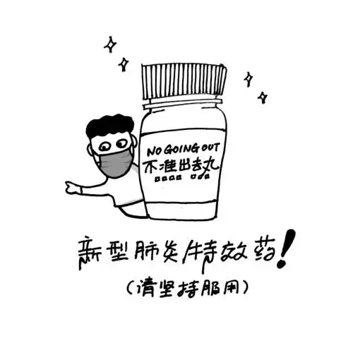 抗疫新型肺炎特效药360