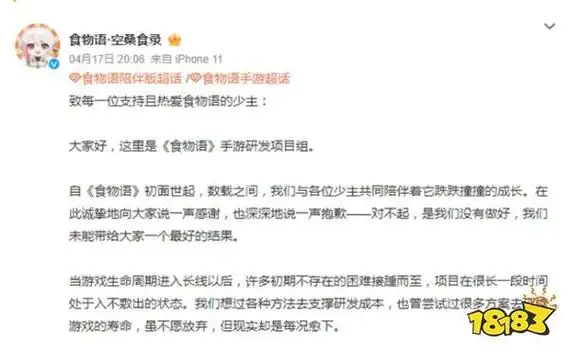 食物语将删除所有玩家数据运营终止引争议