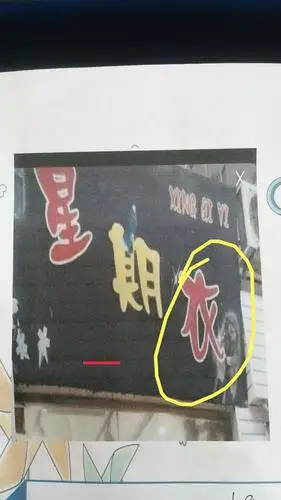 "啄木鸟纠错行动"――太航学校五年三班 写美篇         中国文字历史