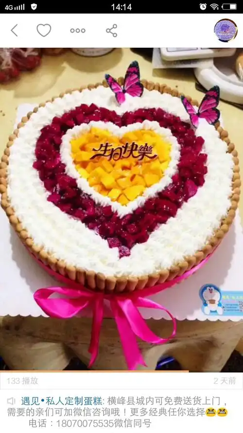 七夕情人节蛋糕精选图片