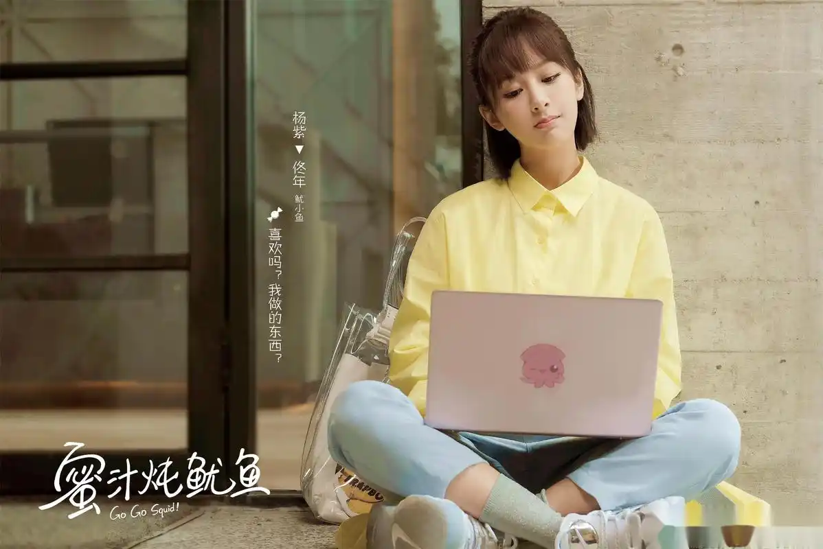 【《蜜汁炖鱿鱼》发布"喜欢你"版剧照 】 由剧酷传播出品的电视剧