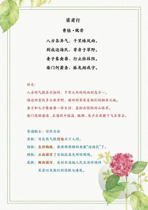 八上——《梁甫行》