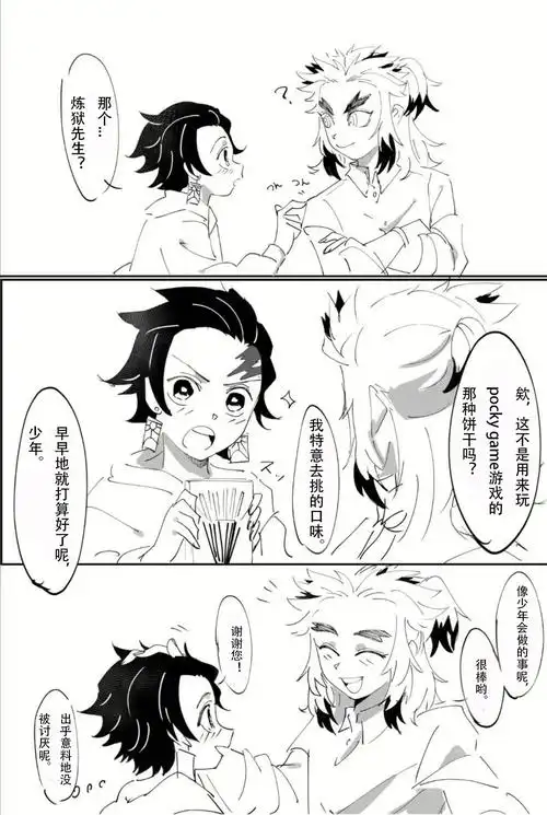 炼狱杏寿郎 - 爱玛的柠檬