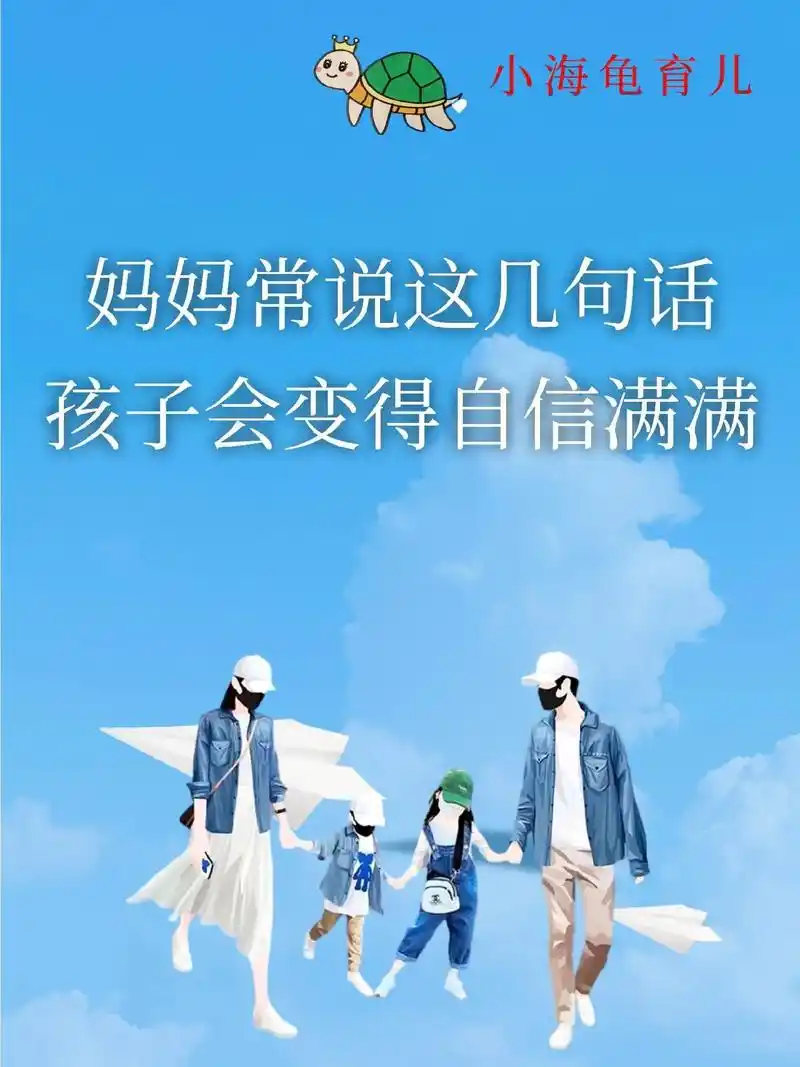 妈妈常说这几句话,孩子会变得自信满满.#关注我每天分享育儿知 - 抖音