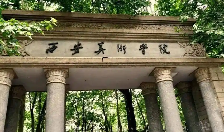 西安美术学院2024年本科招生专业课校考合格线及成绩查询公告