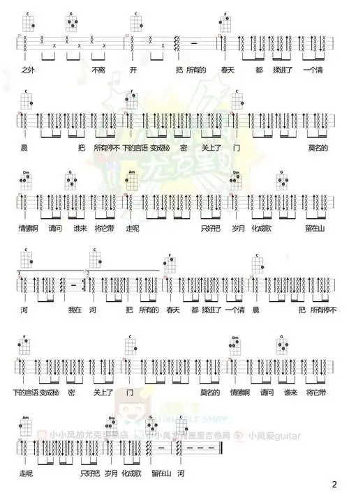 《春风十里》ukulele弹唱教学附谱_c调多版本(小凤) - 尤克里里吧