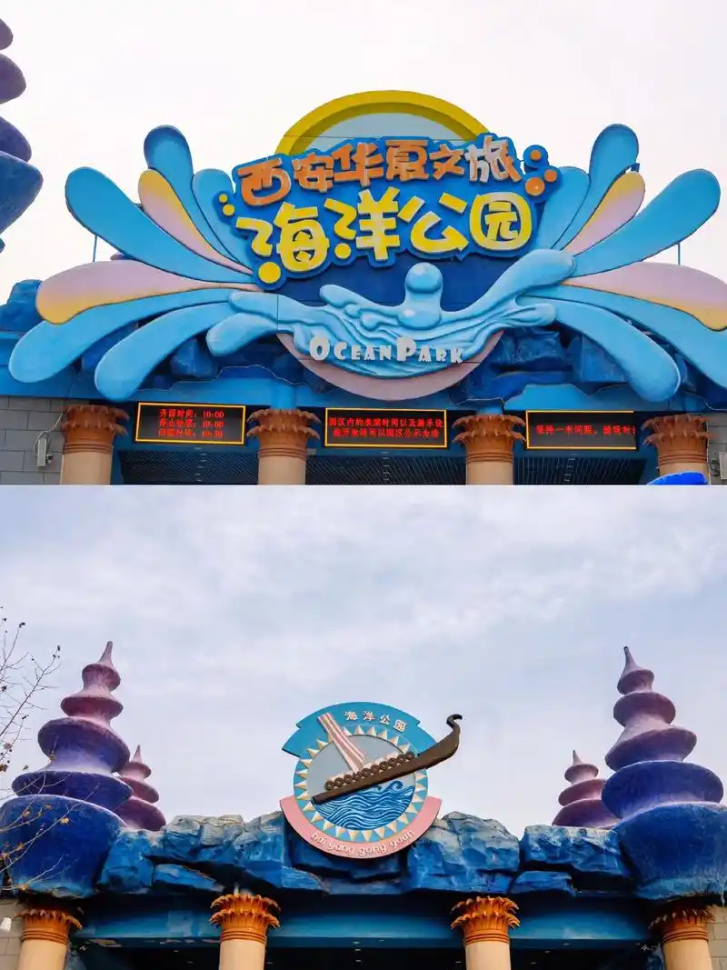 西安华夏文旅海洋公园