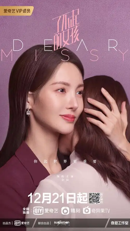 影视剧《了不起的女孩》李一桐金晨海报|平面|海报|张王李赵赵 - 原创