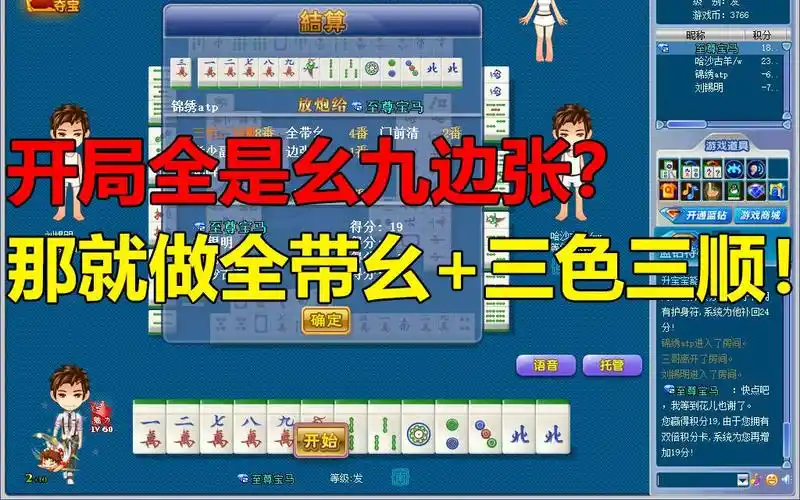 【第169局】开局全是幺九边张,直接做全带幺加三色三同顺!