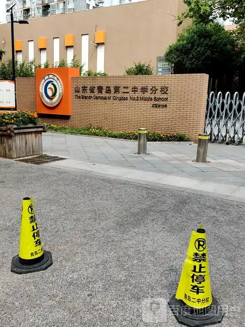 山东省青岛第二中学分校-北门