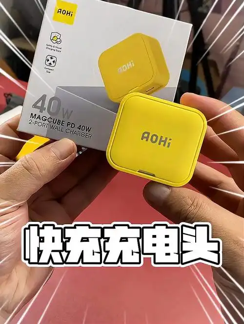 奥海双口40w快充充电头,体型小巧收纳方便快捷快充