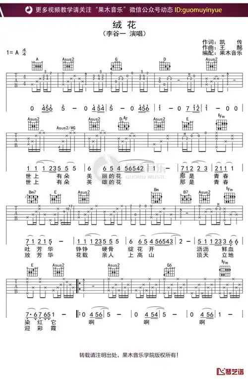 李谷一《绒花》吉他谱 a调弹唱六线谱1