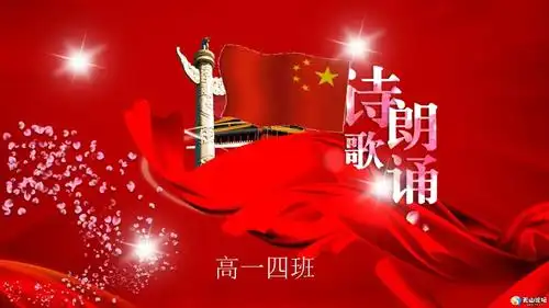 祖国啊我亲爱的祖国诗歌朗诵决赛pptppt