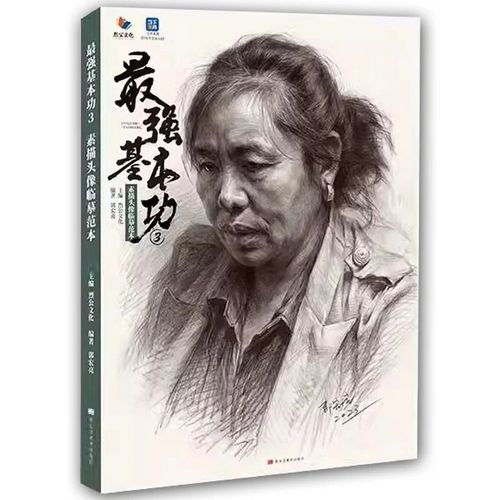 最强基本功3素描头像临摹范本2023烈公文化郭宏亮人物头像结构