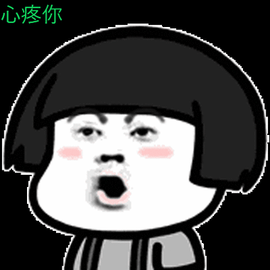 心疼你心疼gif动图_动态图_表情包下载_soogif