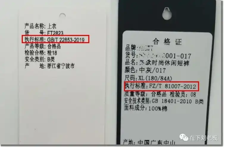这个一般品牌都会有服装生产是需要执行标准的,一般都国标(gb),行业