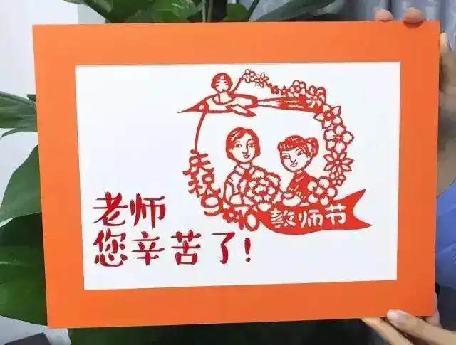 孩子剪纸棒感谢老师的话