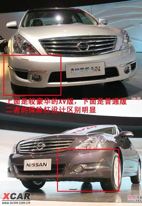 【图】天籁和天籁 公爵的区别_1_天籁论坛_爱卡汽车