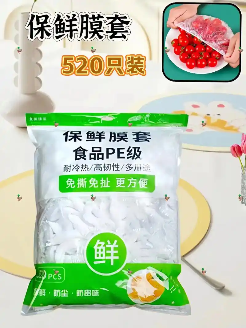 一次性保鲜膜套