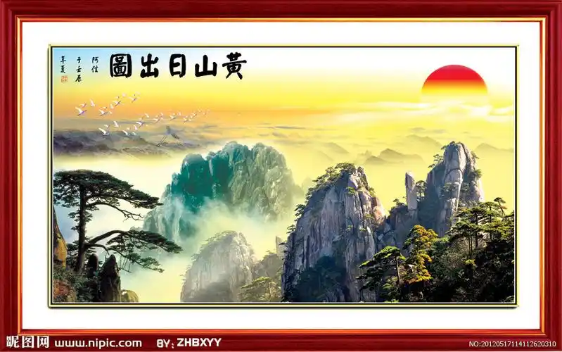 迎客松 山水画 黄山日出设计图__风景_psd分层素材_设计图库_昵图网