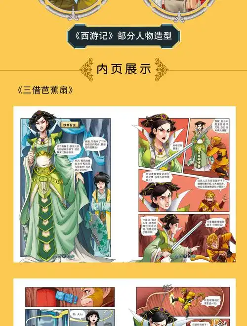 西游记连环画小人书大师经典漫画绘本系列第二辑三借芭
