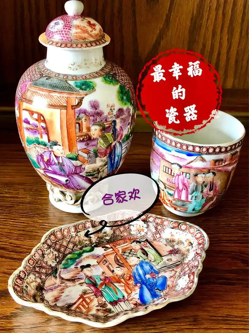 广彩满大人合家欢#明清瓷器 #外销瓷 - 抖音