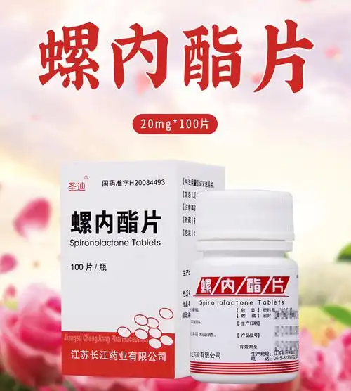 圣迪螺内酯片20mg100片盒治疗水肿性疾病高血压原发性醛固酮增多症