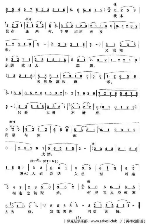 互表身世天仙配董永七女唱段黄梅戏谱