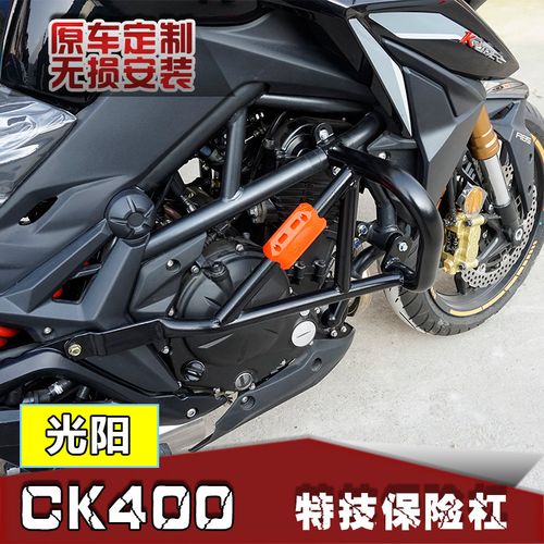 适用于光阳ck400 k-rider400 保险杠前护杠 防摔杠特技竞技杠