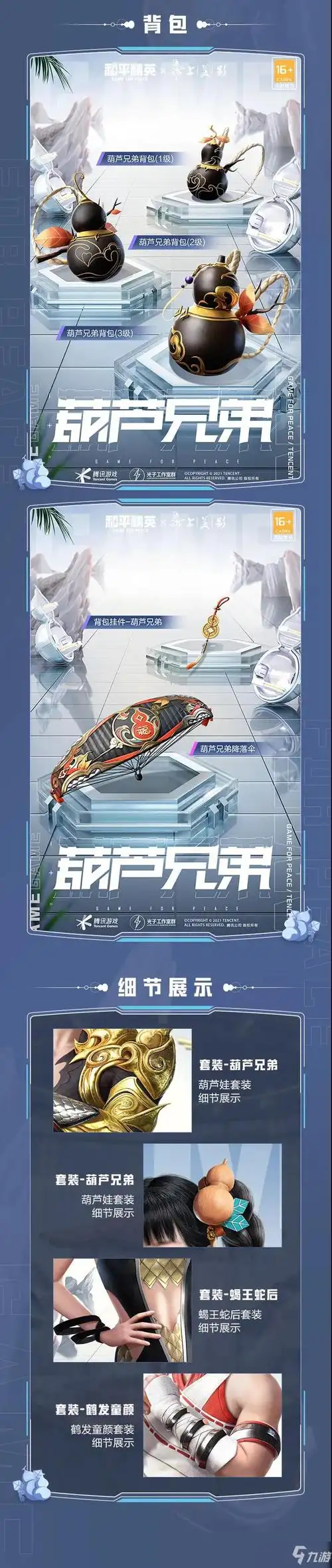 和平精英葫芦兄弟背包皮肤鉴赏