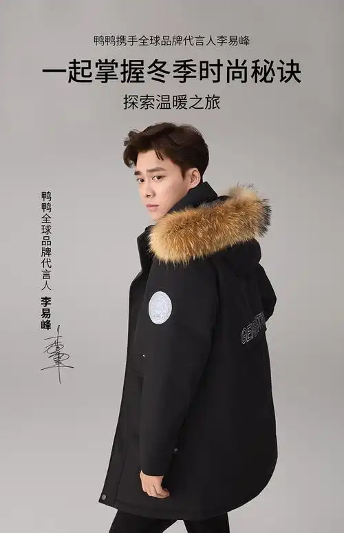 李易峰代言鸭鸭羽绒服同款双十一低至379拿下