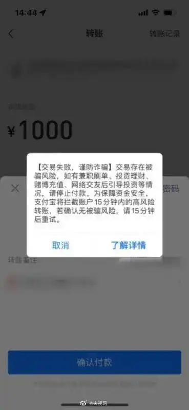 重要提醒支付宝出现这两个界面千万别转账
