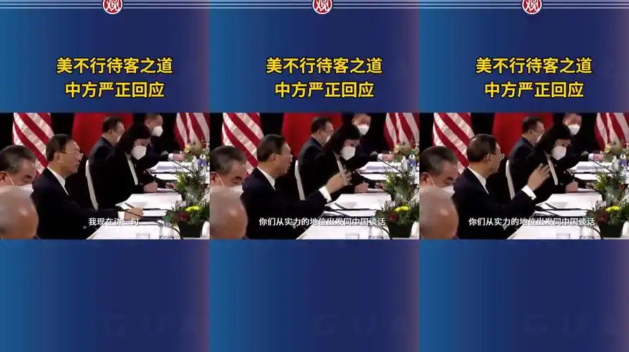 视频丨中美高层战略对话首场会议结束