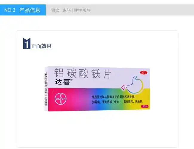 达喜铝碳酸镁咀嚼片20片