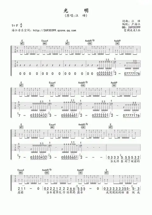 汪峰光明吉他谱扫弦solo谱