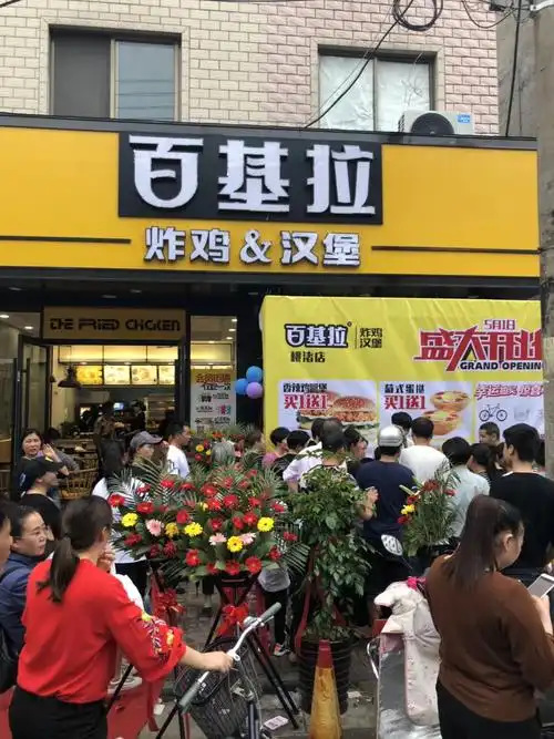 百基拉炸鸡汉堡:教你如何开一家赚钱的西式快餐店