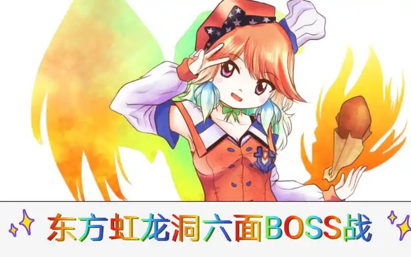 震惊!东方虹龙洞六面提前偷跑!