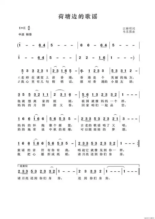 荷塘边的歌谣(江柳明词韦东强曲)简谱-朱安妮演唱-王wzh制谱制作曲谱