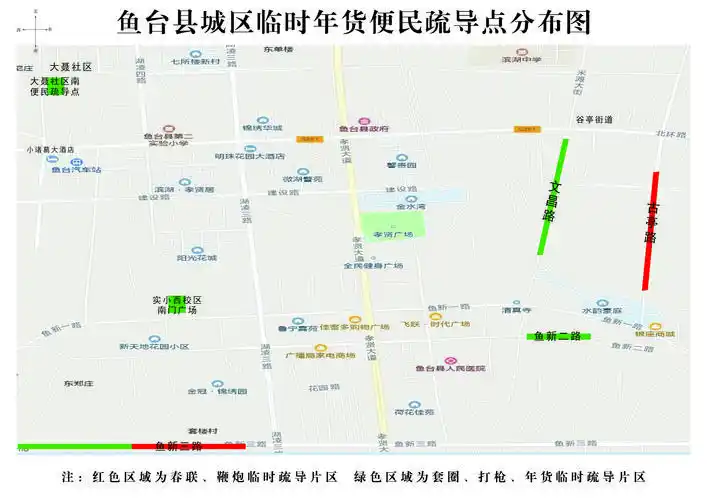 鱼台县城市管理局关于2019年春节期间在城区设置临时便民疏导点的通告