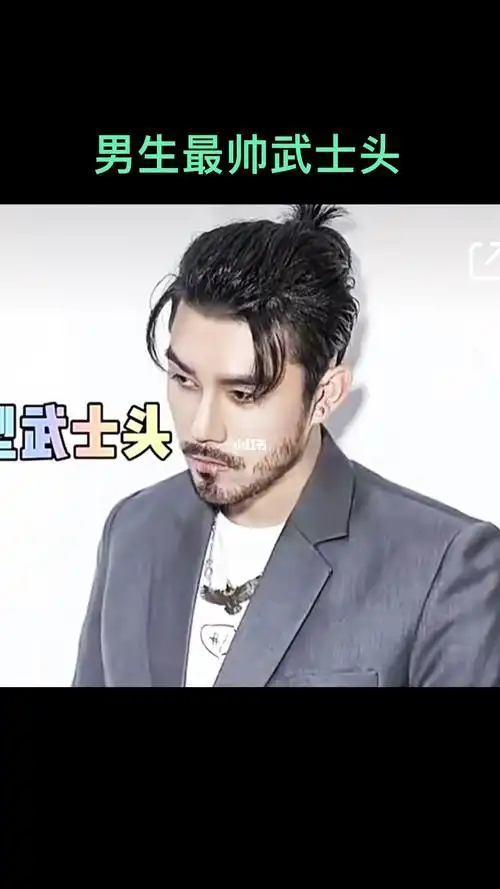 武士头  #男士造型 #男生造型  #男生发型打理技巧