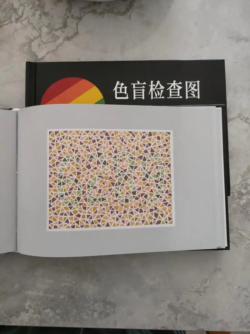 车管所公认的驾驶证换证体检色弱色盲图 朋友们你们能看到图中的是