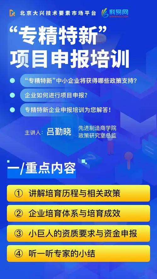 专精特新企业申报培训