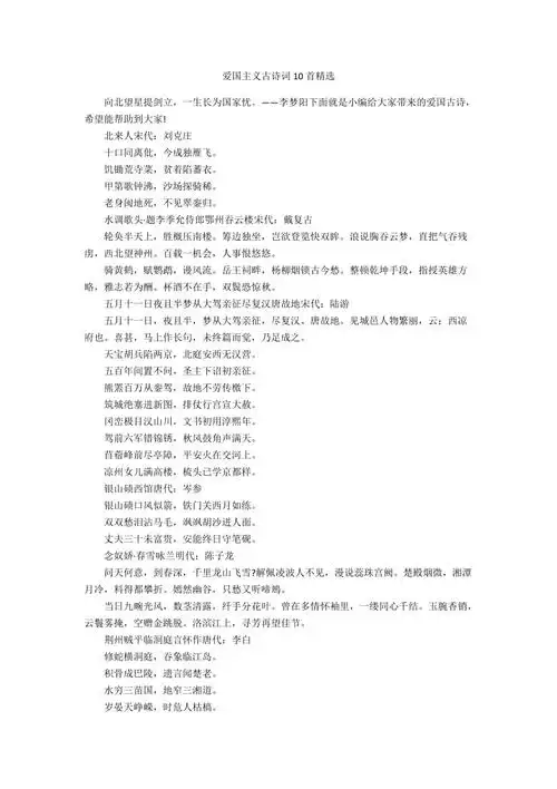爱国主义古诗词10首精选