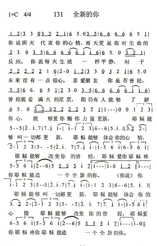 全新的你 歌谱 生命的绽放 赞美诗网读书的城市 合唱你好,我需要把