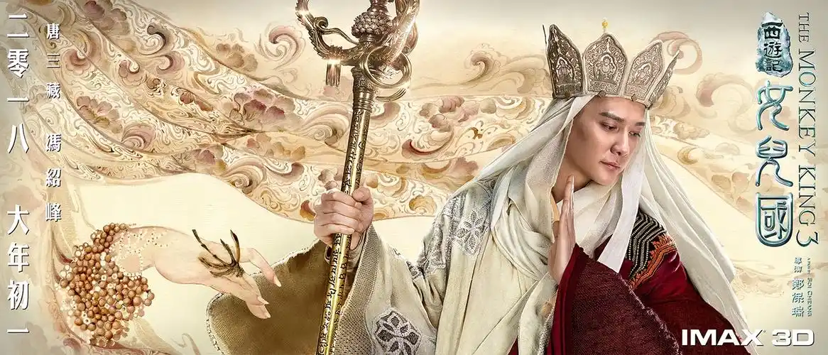 西游记女儿国_电影海报_图集_电影网_1905.com